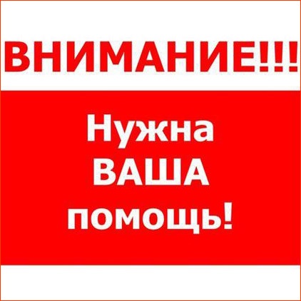 Внимание объявление!