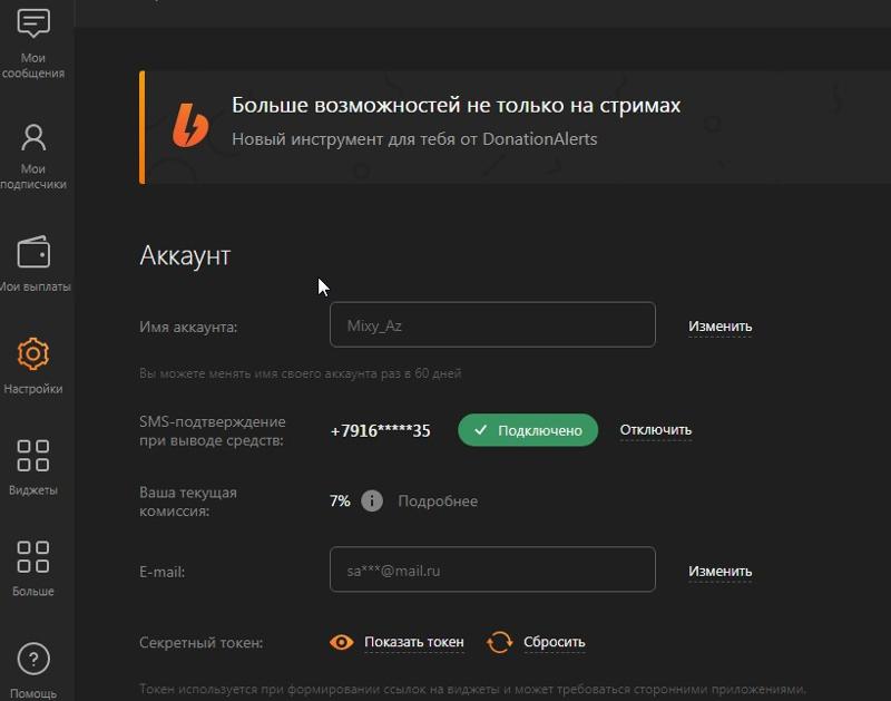 Donation Alerts — что за площадка и 