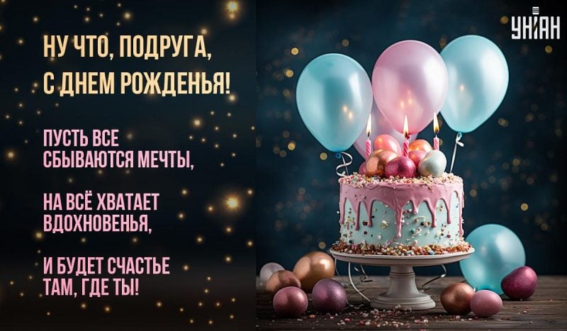 40+ открыток с днем рождения подруге