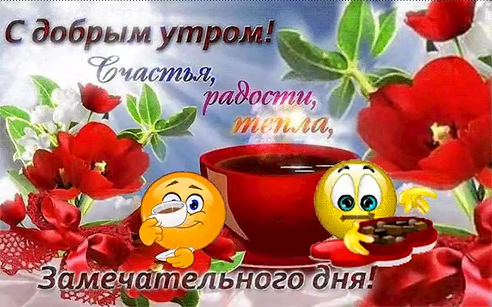 Открытка УДАЧНОГО ДНЯ! Желаю счастья и 