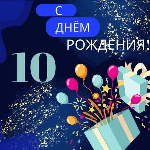 Открытка А5 С днём рождения! 5 лет 5-10 