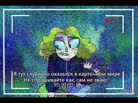 Комиксы 13 карт #54