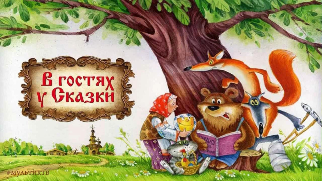 Магнитная сказка 'Колобок'