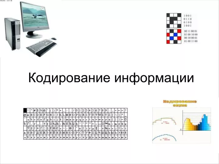 Презентация по информатике 