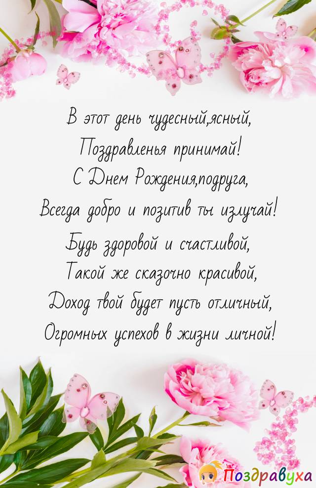 С ДНЁМ РОЖДЕНИЯ, Моя ПОДРУЖКА!🌼Моей 