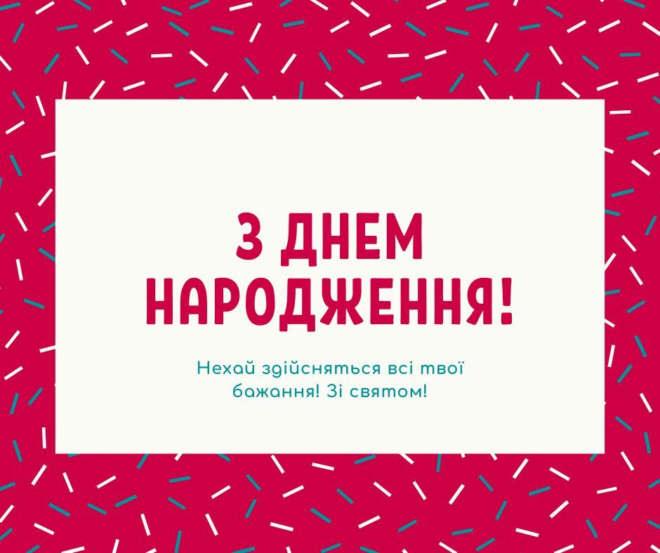 Надпись с днем рождения любимый на прозрачном фоне 