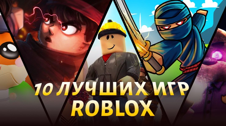 Получить ROBLOX 