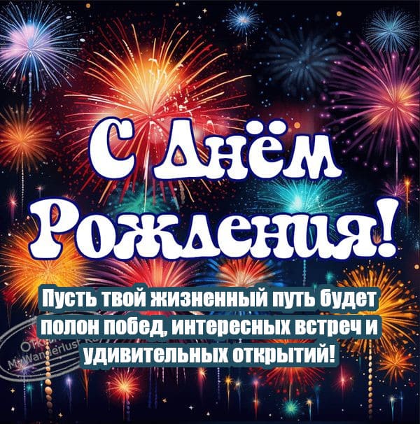 Открытки с днем рождения мужчине! 🎁 50+ открыток для него 