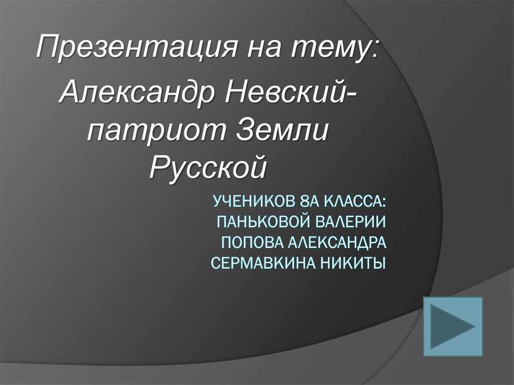 ЧЕРТЫ ИКОНОГРАФИИ ОБРАЗА СВЯТОГО БЛАГОВЕРНОГО КНЯЗЯ 