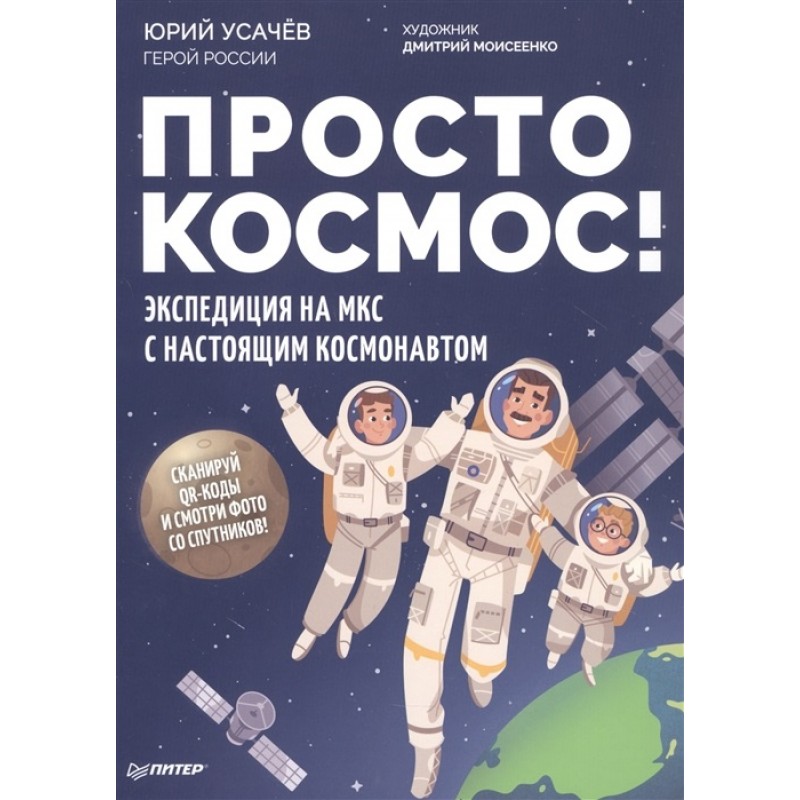 Что будет, если космонавт улетит в 