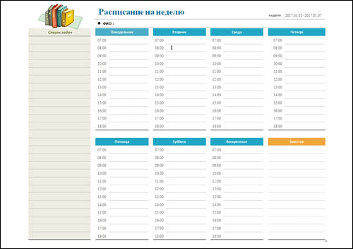 Шаблоны расписание занятий на 7 дней 