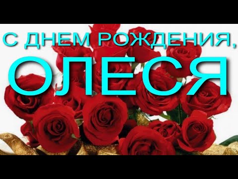 С Днём Рождения по именам 