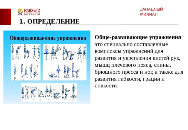 Презентация по физической культуре на тему 