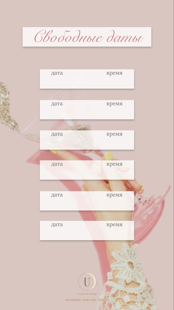 Свободные даты шаблон для сторис Инстаграм мастеру маникюра