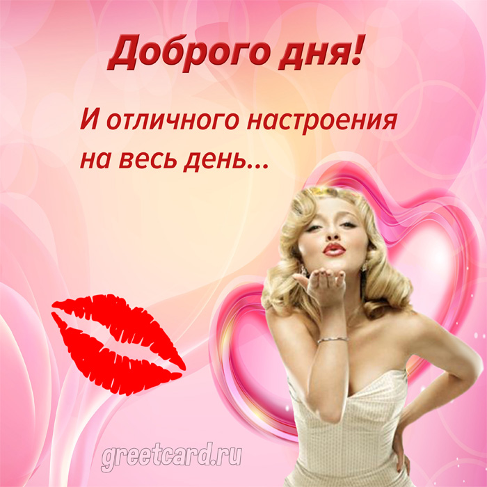 💌☀️😄 Картинки Хорошего дня