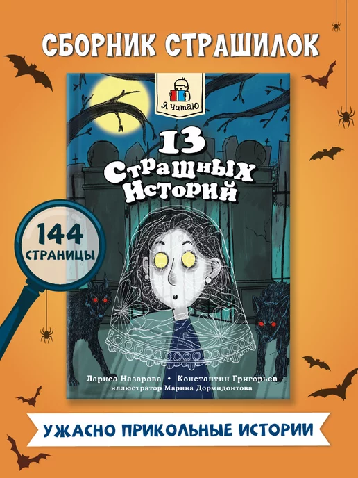 Жанровые черты страшилок и ужастиков для детей, созданных на 