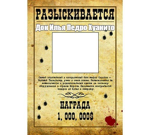 Шаблон Wanted Poster Template 