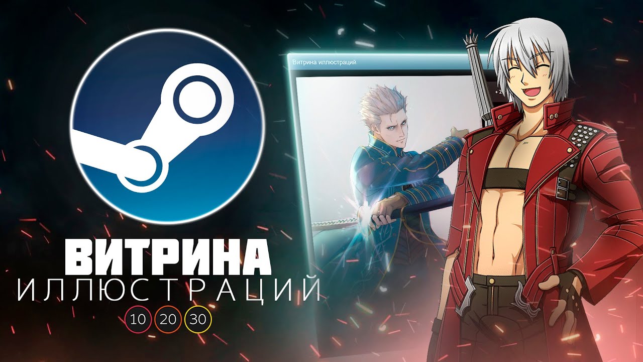 ФОНЫ ДЛЯ STEAM ПРОФИЛЯ! от 1 до 30 