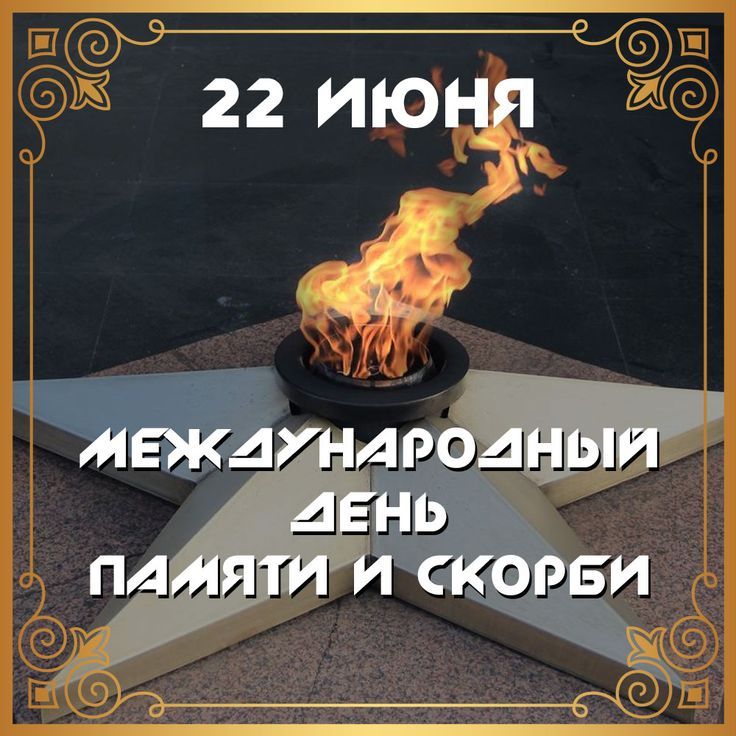 22 июня