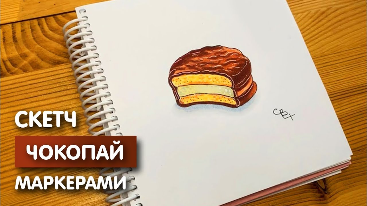 Рисунок скетч маркерами 