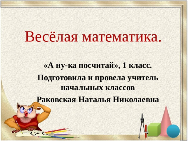 Презентация к уроку математики в 4 