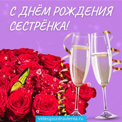 💗 Шампанское, конфеты и цветы! Скачать 