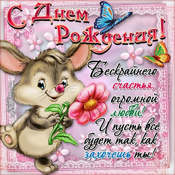 Открытки С днём рождения дочери для мамы 🌸