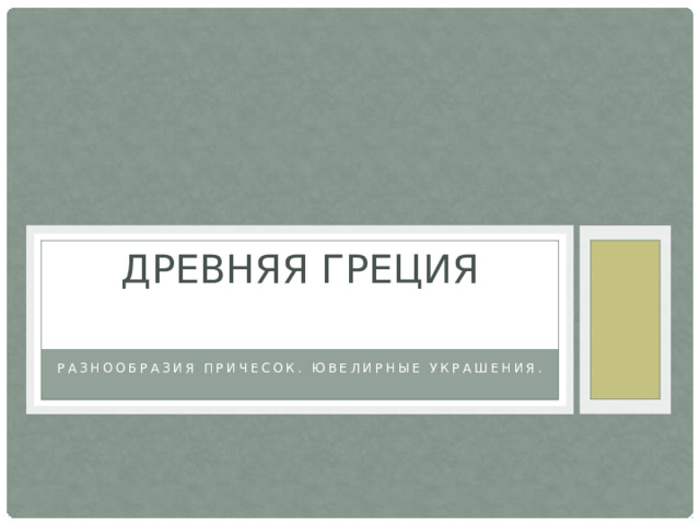 Презентация для открытого урока по теме 