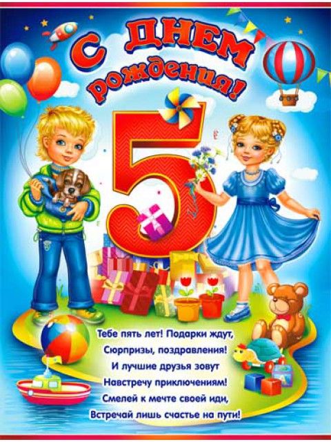 34723ТК С Днем рождения! 5 лет, ФДА