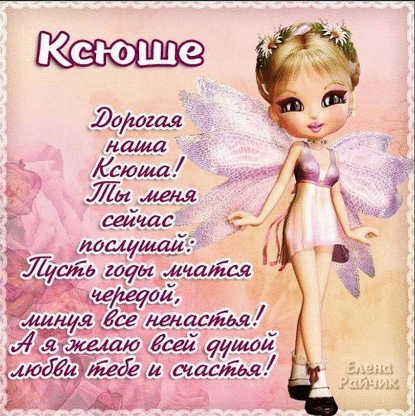 С ДНЕМ РОЖДЕНИЯ, КСЮША! КСЕНИЯ, С ДНЁМ РОЖДЕНИЯ! 🌹Лучшее 