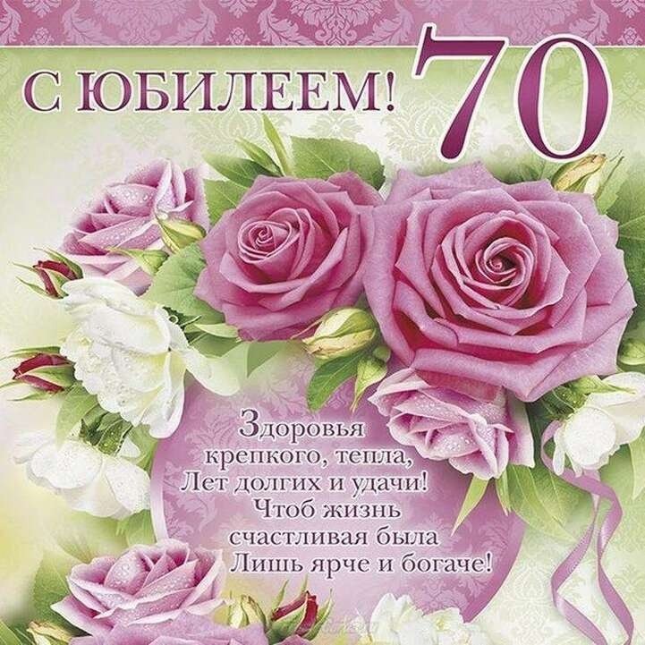 С днем рождения мужчине 70 лет, открытка с пожеланиями 