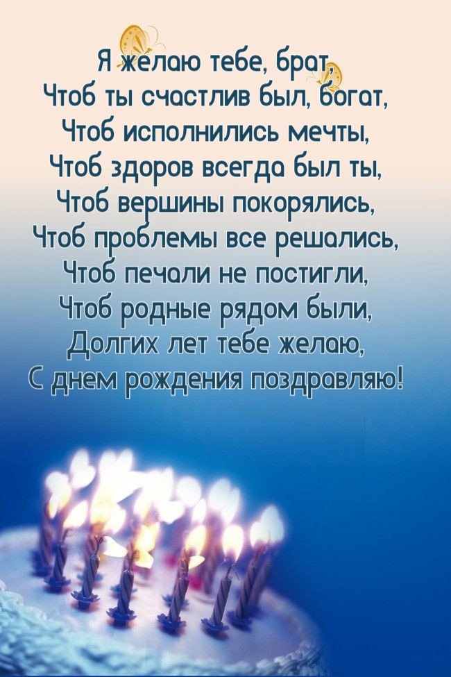 🎈Красивое поздравление С Днем рождения брату 🎁 от сестры 