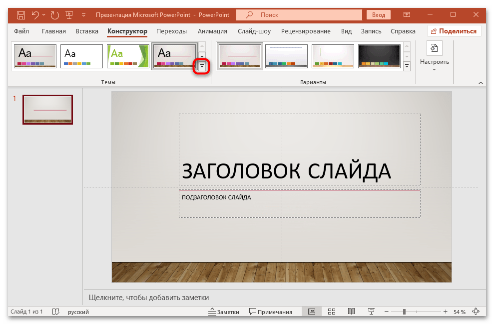 Что такое триггер в презентации powerpoint и как сделать 