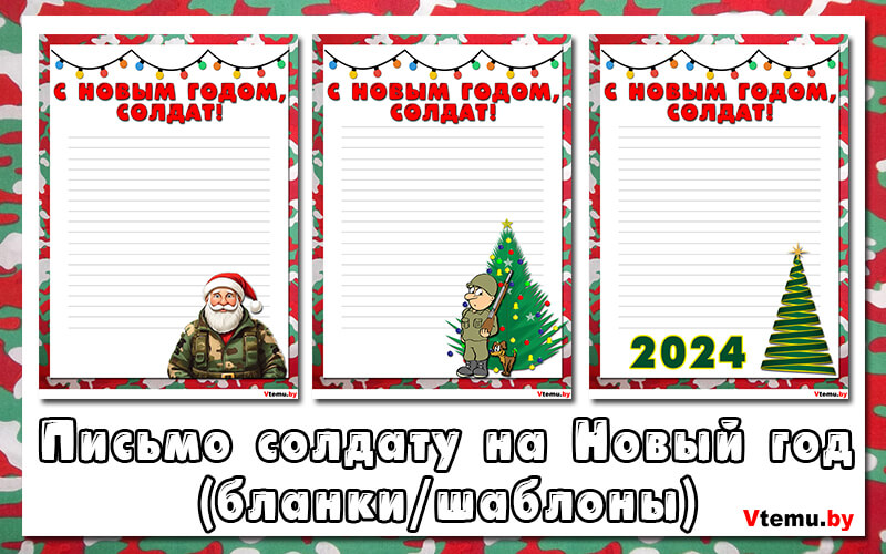 Домодедовские школьники написали письма бойцам СВО 