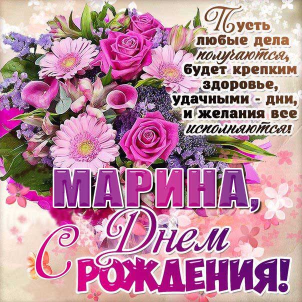 Гифки с днем рождения Марина