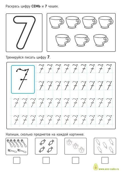 прописи цифры 7 8 