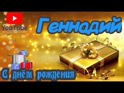 Картинки с днем рождения, Геннадий 100 