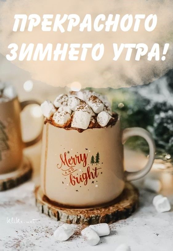 ❄️⛄😍 Картинки с добрым зимним утром 