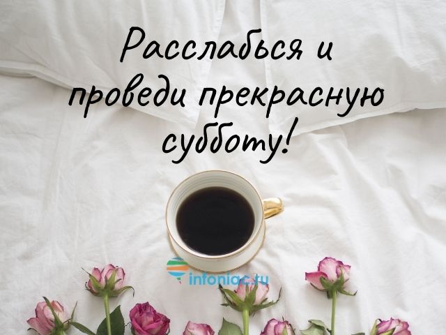 ДОБРАЯ СУББОТА! ДОБРОЕ УТРО, ДОБРАЯ СТРАНА!