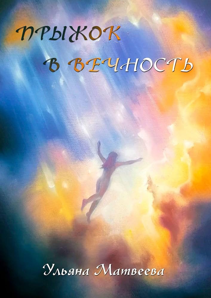 Вечность фильм, 2016, дата выхода 