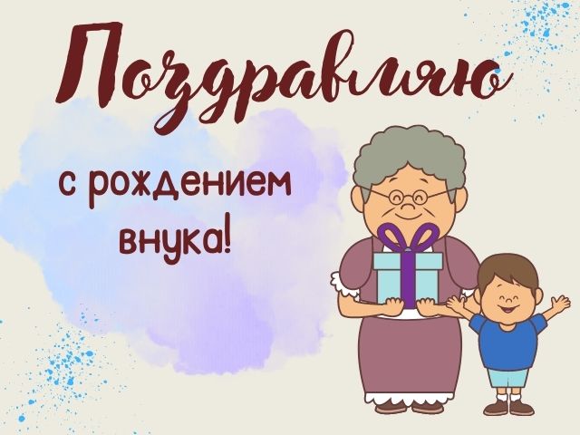 Открытки 4 Месяца Внуку