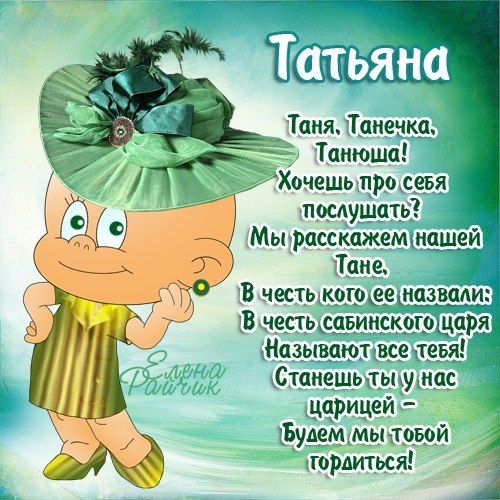 С Днем Рождения Таня открытка яркая 