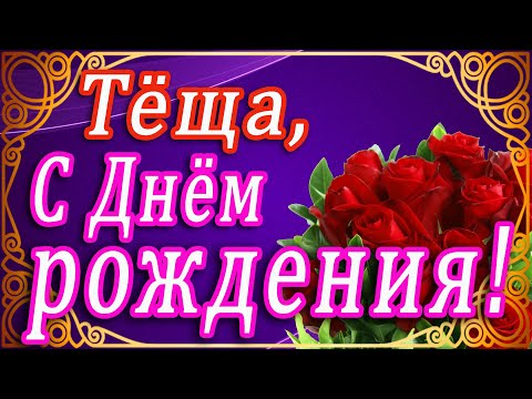 День Рождения Поздравление Зятя От Тещи 