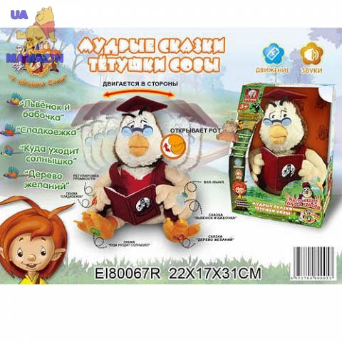 DVD диск Мультсериалы Уроки тетушки Совы Весёлое новогоднее 