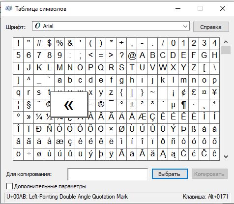 Как поставить тире на клавиатуре 