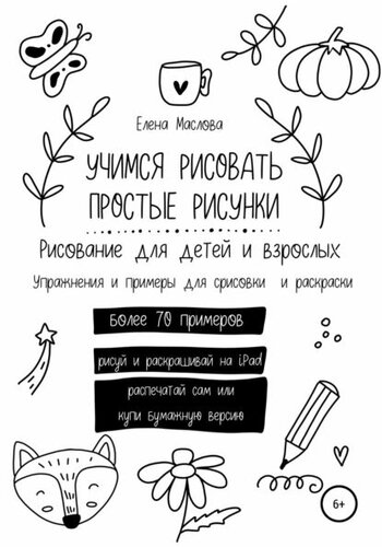 Милые рисунки