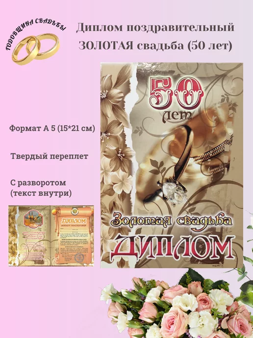 50 лет свадьбы — золотая свадьба