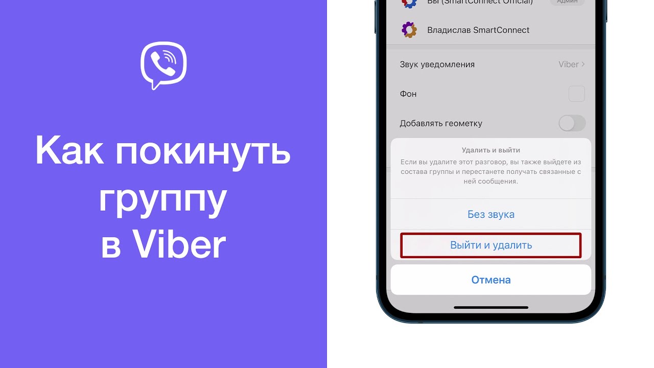 Как создать группу в Viber 