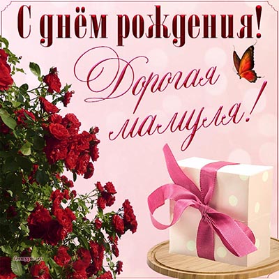 С ДНЁМ РОЖДЕНИЯ, МАМА! 💐Красивое Поздравление для Мамы с 