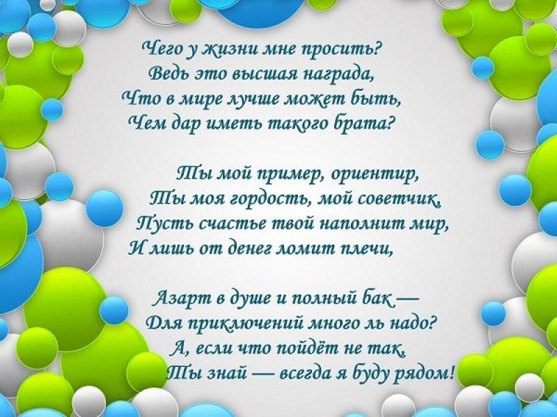 Поздравления брату от сестры с днем рождения 🎉 Поздравим всех!